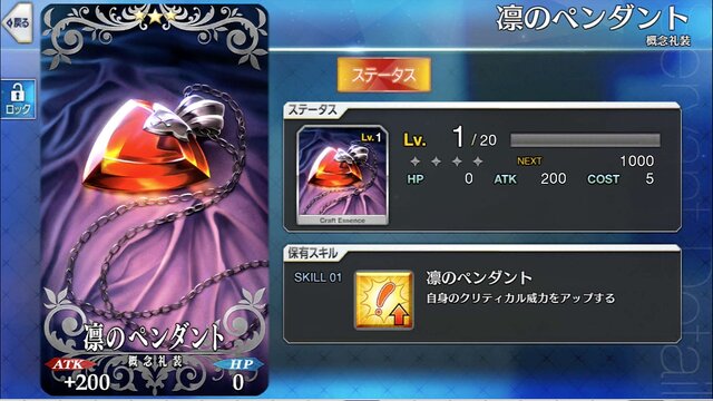 『Fate/Grand Order』システム“概念礼装”公開！「凛のペンダント」などが装備品に