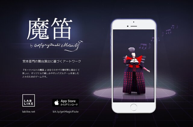 宮本亜門演出オペラを題材にした『モーツァルトの魔笛』をプレイ―独特の空気感に包まれるパズルゲーム