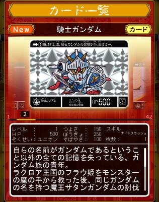 ナイトガンダム カードダス が復活 Fc ナイトガンダム物語 と融合したデジタル版も インサイド