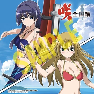 咲 Saki 全国編 カスタマイズ 育成システムなどが公開 店舗特典の描きおろしイラストも 36枚目の写真 画像 インサイド
