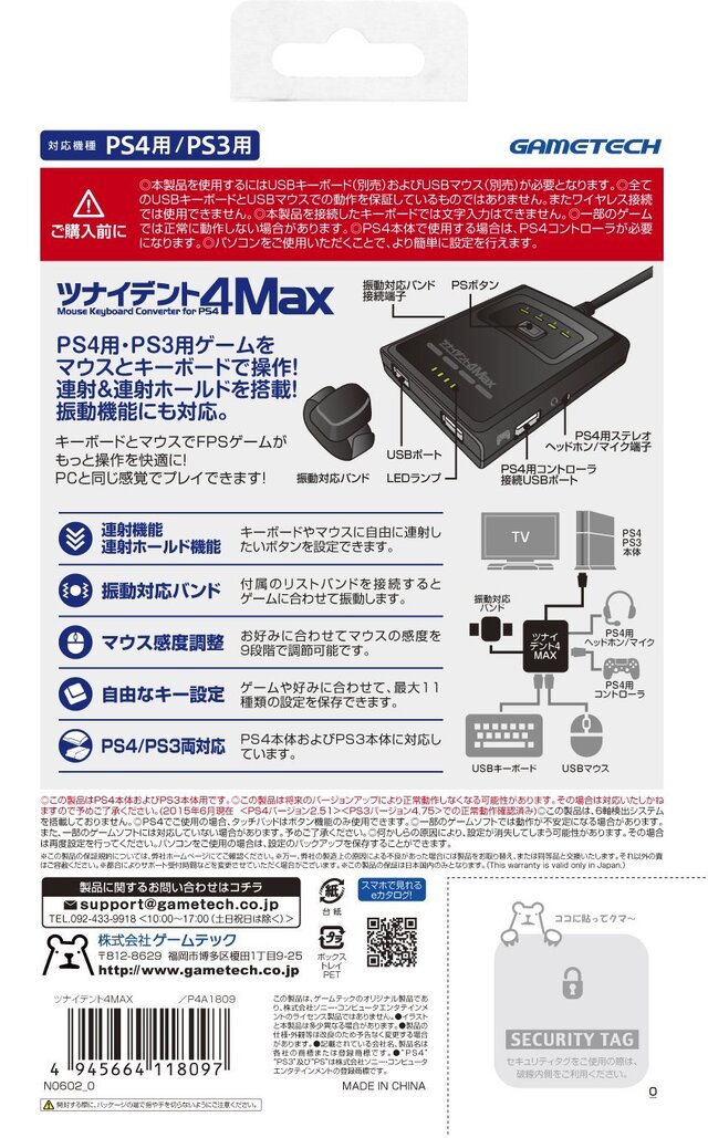 PS4/PS3でマウス＆キーボードを使えるようにする変換コンバーター、ゲームテックから8月6日発売