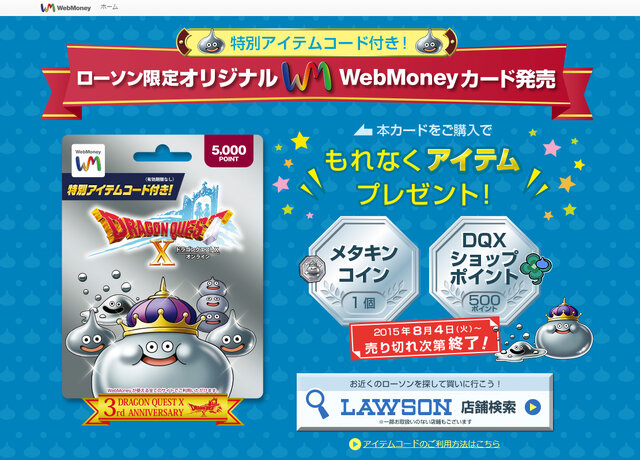 ローソンで エビアン を購入すると ドラクエ グッズが貰えるキャンペーン開始 2枚目の写真 画像 インサイド