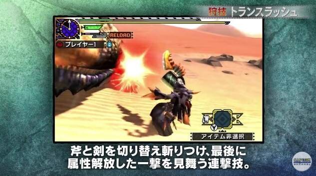 モンハン クロス スラッシュアックス チャージアックスの紹介映像公開 ダイナミックな狩技は必見 1枚目の写真 画像 インサイド