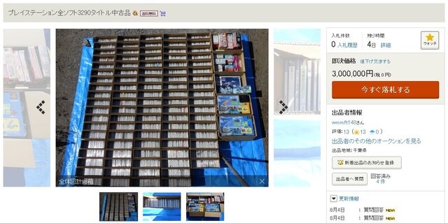 初代プレステ ソフト全3290本セット がヤフオクに出品 即決価格は300万円 インサイド 初代プレステ ソフト全3290本セット がヤフオクに出品 即決価格は300万円 インサイド