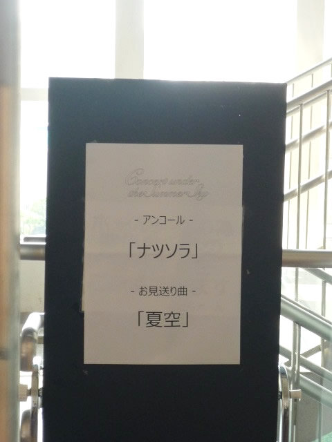 【レポート】爽やかに響く、夏空の旋律。ファンの愛情で実現した『夏空のモノローグ』演奏会