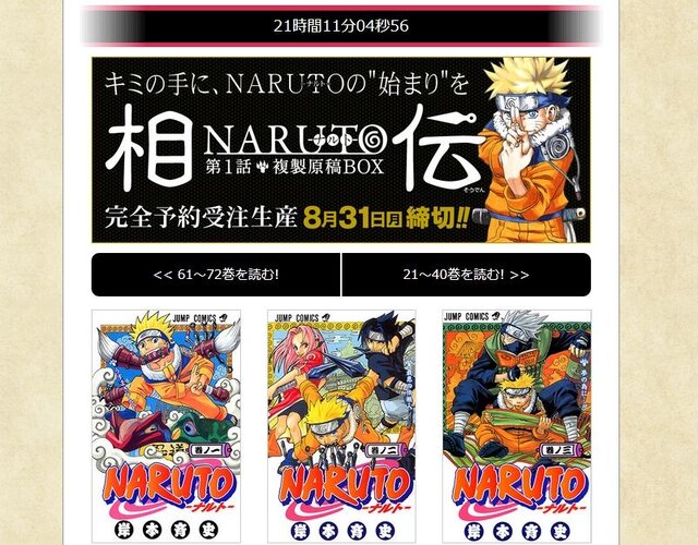 Naruto ナルト 全72巻の24時間限定無料配信スタート 12日14時59分まで 1枚目の写真 画像 インサイド
