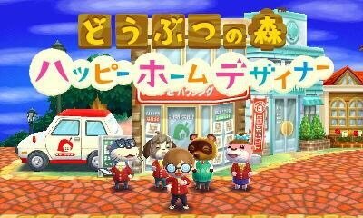 『どうぶつの森 ハッピーホームデザイナー』タイトル画面