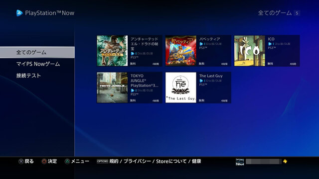 【レポート】PS4やPS VitaでPS3のゲームが遊べる「PlayStation Now」を先行体験