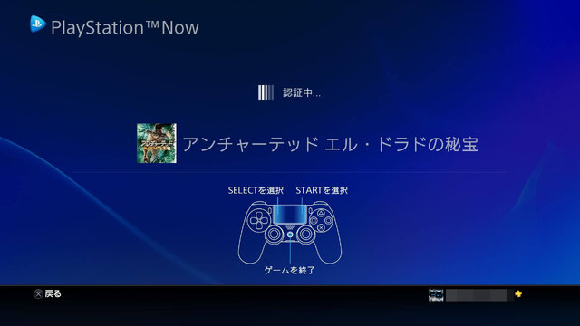 【レポート】PS4やPS VitaでPS3のゲームが遊べる「PlayStation Now」を先行体験