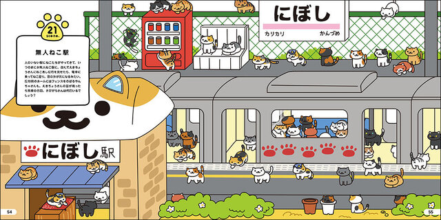 ねこあつめ シール付き公式ブック ねこづくし百景 登場 アプリから飛び出したねこたちは宇宙へ インサイド