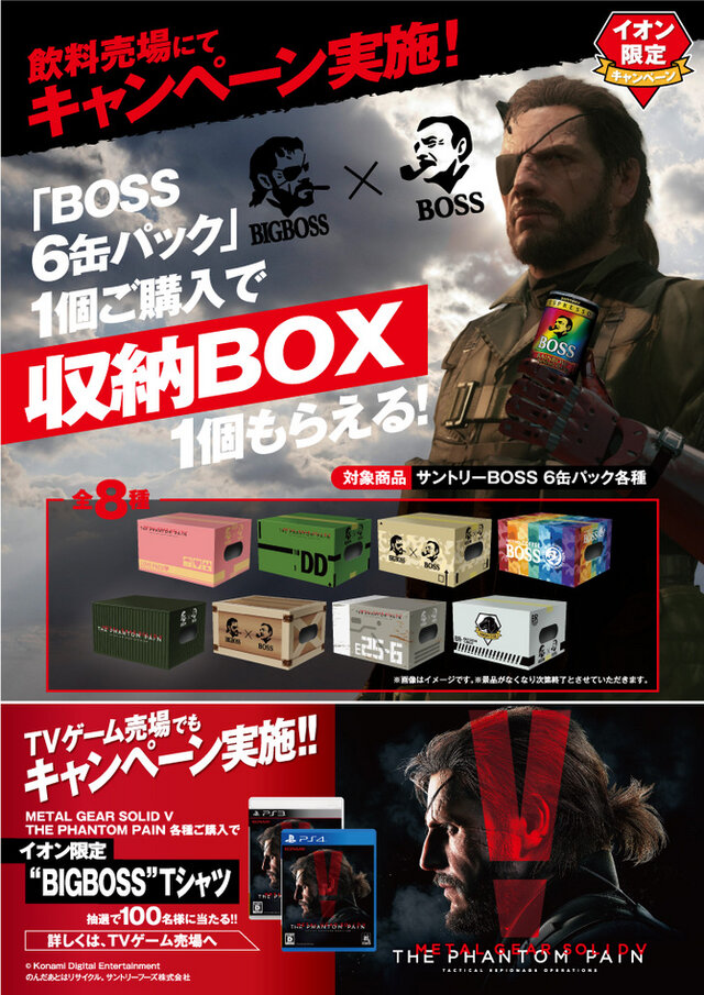 メタルギアのボス と 缶コーヒーのboss がコラボ オリジナル収納boxが貰える インサイド