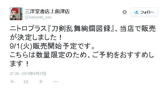 公式設定画集「刀剣乱舞絢爛図録」発売するも売り切れ続出…早くも二次出荷の予約開始、9/1発売予定の店舗も