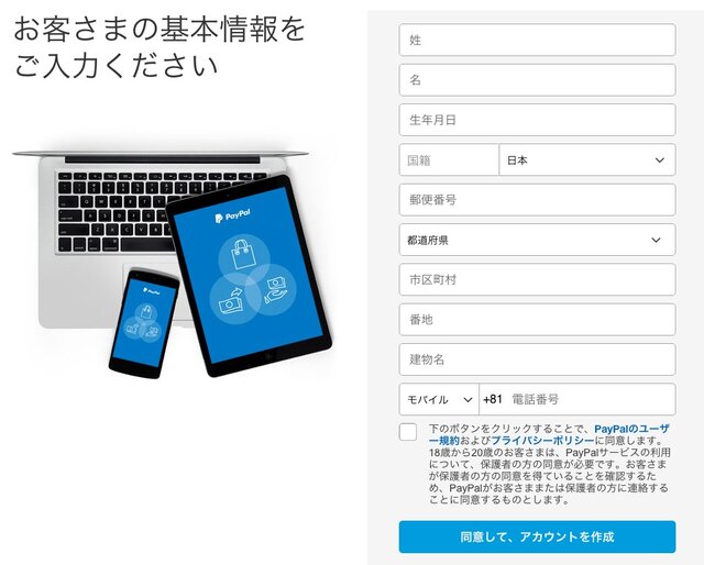 今さら聞けない「ペイパル」の使いかた―PS Storeにも対応した注目決済システムを解説！