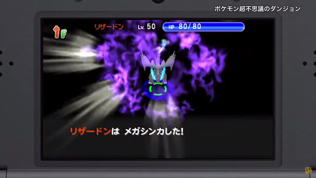 ポケモン超不思議のダンジョン 紹介映像第2弾が公開 新アイテム ラピス やメガシンカをチェック 4枚目の写真 画像 インサイド