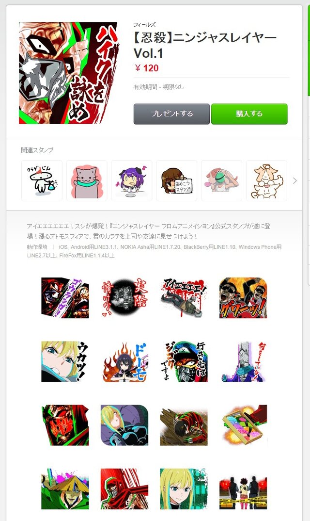 LINE Storeより