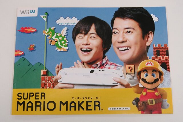 『スーパーマリオメーカー(ブックレット付)』と「amiibo マリオ(モダンカラー)」を開封