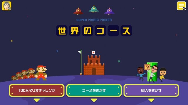 そそれぽ 第122回 実は 遊ぶ側 の機能も超充実している スーパーマリオメーカー をプレイしたよ インサイド そそれぽ 第122回 実は 遊ぶ側 の機能も超充実している スーパーマリオメーカー をプレイしたよ インサイド