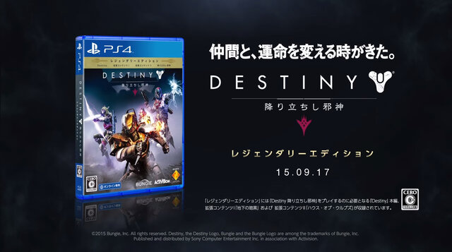 今週発売の新作ゲーム『Destiny 降り立ちし邪神』『Forza Motorsport 6』『戦国無双4 Empires』他