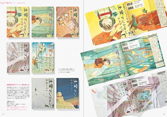 優れた“漫画装丁”をまとめた書籍「良いコミックデザイン」9月18日発売、特殊印刷からパロディまで