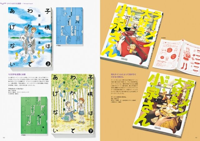 優れた“漫画装丁”をまとめた書籍「良いコミックデザイン」9月18日発売、特殊印刷からパロディまで