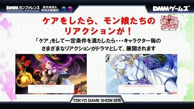 【TGS2015】「モンスター娘のいる日常」がDMMオンラインゲームに登場、世帯主となってモン娘との仲を深めよう