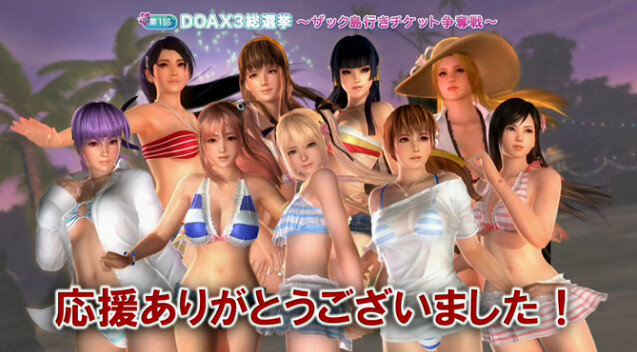 【TGS2015】『DOA Xtreme 3』参戦キャラ確定！総選挙はマリーが1位で、8位紅葉、9位エレナという結果に