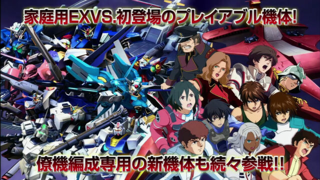 【TGS2015】『ガンダムEXVS FORCE』大規模戦闘「部隊戦」の魅力とは？古谷徹、名台詞連発のステージレポ