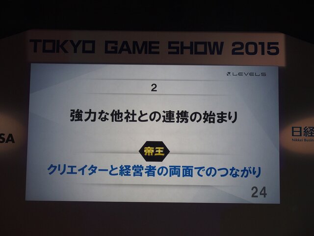 【TGS2015】レベルファイブ日野氏があかした成功の秘訣、それは経営者とクリエイターが「なかよくすること」