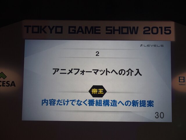 【TGS2015】レベルファイブ日野氏があかした成功の秘訣、それは経営者とクリエイターが「なかよくすること」