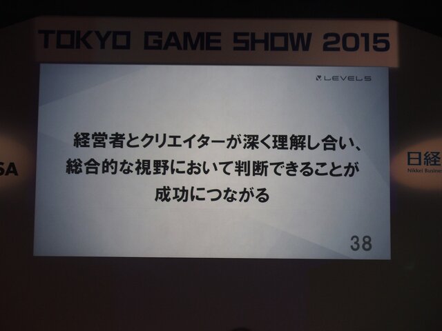 【TGS2015】レベルファイブ日野氏があかした成功の秘訣、それは経営者とクリエイターが「なかよくすること」