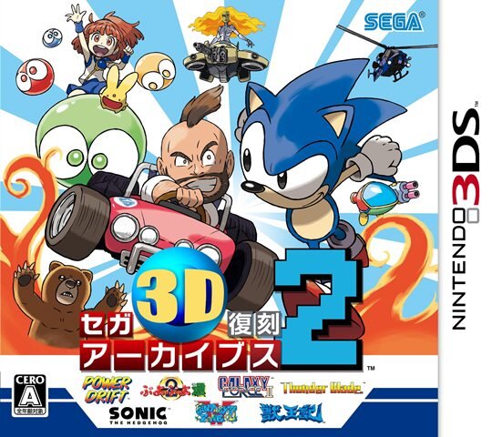 【即購入可】セガ3D復刻アーカイブス 1、2セット 3DS