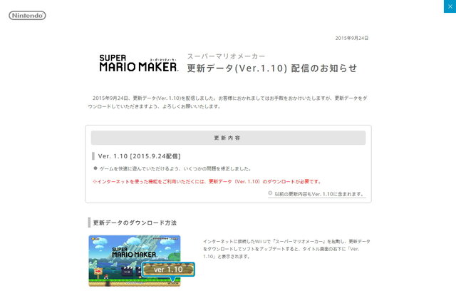 任天堂公式サイトにおける告知