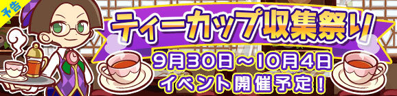 【今週のアプリイベントまとめ】『パズドラ』全世界5000万DL記念イベント、『FFRK』1周年記念イベント、『ディバゲ』デュラララ!!コラボなど