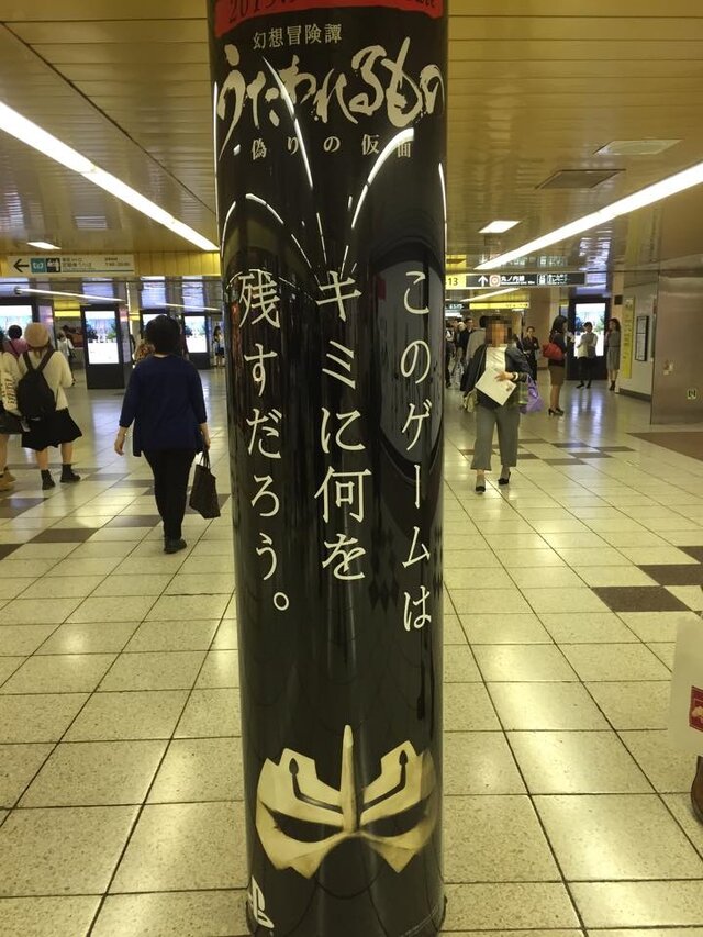 新宿駅に巨大ゲーム広告、そこには「ゲームをスマホからとりもどす」の文章が