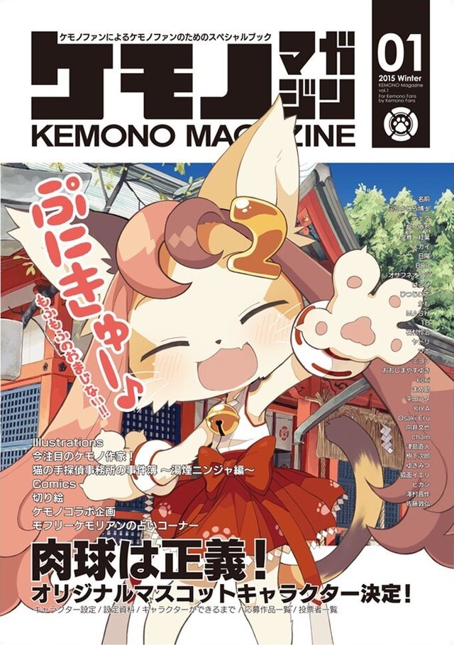 ケモノ会社cc2が贈るケモナー向けブック ケモノマガジン Vol 3 制作決定 和をテーマにした作品募集中 インサイド