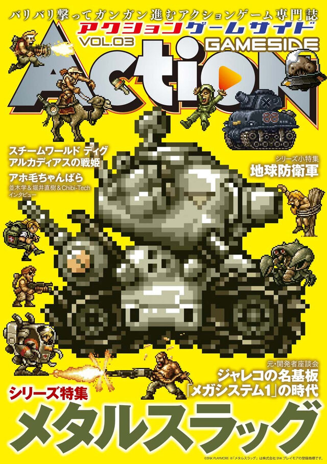 アクションゲームサイド