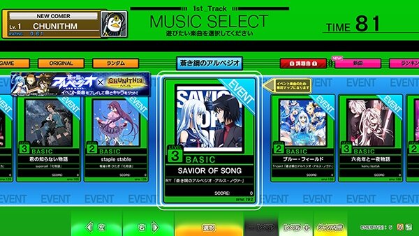 チュウニズム Maimai で アルペジオ イベント開始 楽曲 キャラがゲーム内に登場 6枚目の写真 画像 インサイド