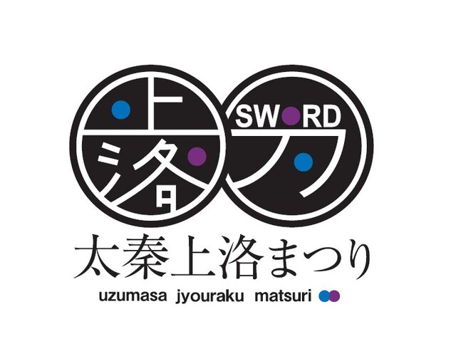 コスプレ参加もOK！“刀”がテーマの「太秦上洛まつり2015」東映太秦映画村で11月開催