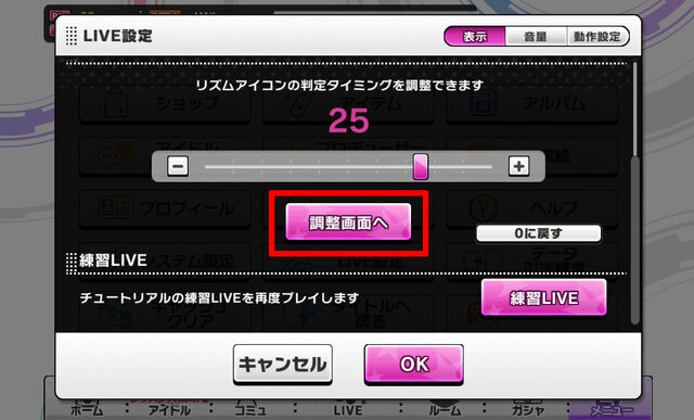 「表示」の「調整画面」からタイミングを調整