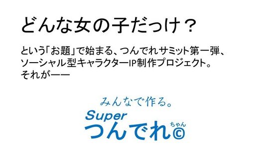 内田明理の新プロジェクト始動 ― 架空の“告白成功率0.01％の恋愛ゲーム”をユーザーと共に思い出す番組をニコ生で