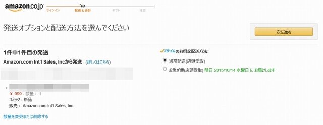 発送オプションと配送方法の選択画面の例