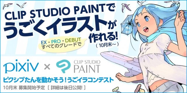 Clip Studio Paint に アニメ制作機能 の無料追加が決定 プロのアニメ制作現場でも導入 インサイド