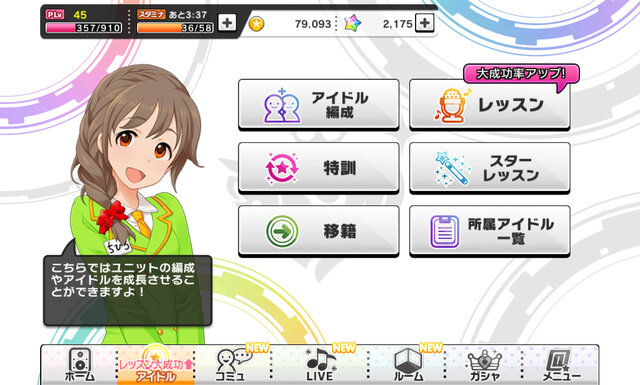 デレステ攻略 アイマス デレステ でアイドルを育てよう 育成のポイント 第3回 インサイド