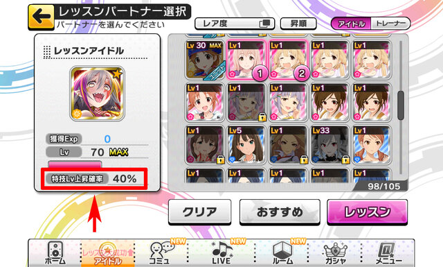 デレステ ランク上げ デレステ 特技レベルを効率的に上げる方法 初心者必見 ひきこもろん