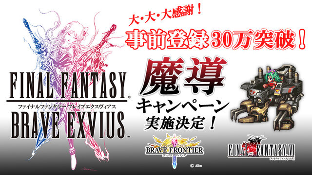 『FF ブレイブエクスヴィアス』10月22日配信決定、記念して『FFVI』が50％OFF