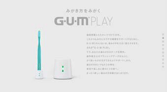 歯みがき×ゲームという新提案、スマホ連動歯ブラシ「G・U・M PLAY」発表 ― 磨きながら音楽やニュースも楽しめる