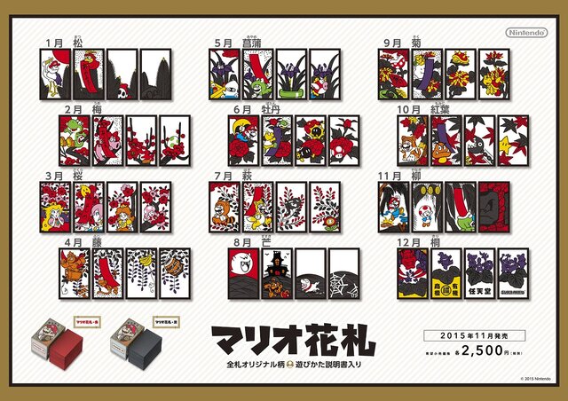 全札オリジナル柄デザインの 任天堂 マリオ花札 11月発売 インサイド