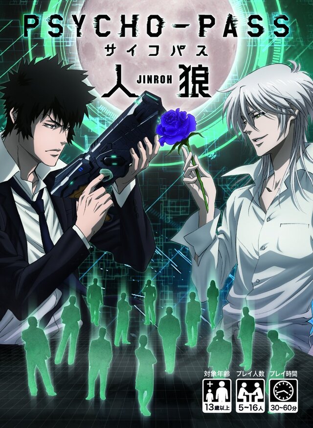 Psycho Pass サイコパス 人狼ゲーム 一般販売開始 カードは監視官や執行官など合計30枚 インサイド