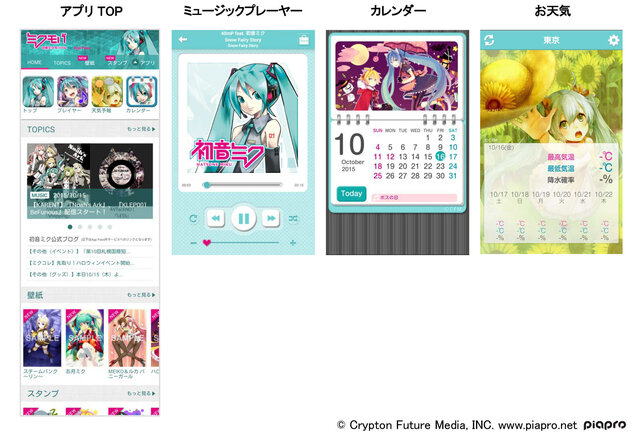 あなたのスマホをミクミクにするアプリ「初音ミクモバイル for App Pass」配信開始…天気もカレンダーもミク一色