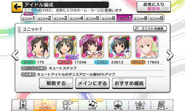 おすすめ デレステ ゲスト